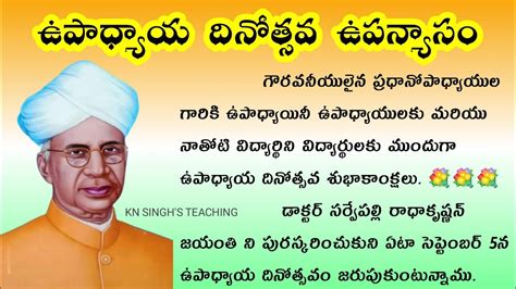 telugu teachers day speech|teacher speech in telugu.